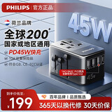 飞利浦（PHILIPS）全球通用转换插头 插座转换器 国际旅行出国留学转换插头日韩港澳 欧美澳英标 45WPD快充带开关