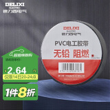 德力西（DELIXI）电工胶带 绝缘PVC电气胶布 阻燃耐高温防潮防尘 无铅黑色每卷11米