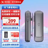 科大讯飞（iFLYTEK）听见H1Pro录音笔转写助手高清智能降噪会议记录录音神器免费转文字B1录音笔同声传译随身小巧便携 【热销爆款】B1深灰色【咨询享优惠】