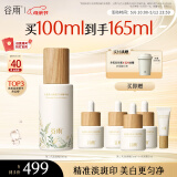 谷雨第三代淡斑瓶美白精华100ml 淡化痘印熬夜补水提亮母亲节礼物