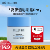 颐莲（RELLET）玻尿酸嘭润修护霜（轻盈型）中样 清爽面霜轻薄补水送女生礼物