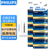 飞利浦（PHILIPS）夜光漂电池CR316（10粒装）电子漂电池夜钓发光浮漂电子鱼漂电池洛阳球软球漂电池动力源通用