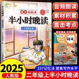 斗半匠 半小时晚读二年级上册 小学生语文二年级337记忆法阅读每日晨读好词好句满分作文素材积累大全