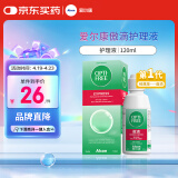 爱尔康 傲滴隐形眼镜液护理液美瞳护理液120ml 清洁杀菌除蛋白进口小瓶