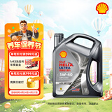 壳牌（Shell）机油全合成机油5w-40(5w40) API SP级 4L 都市光影版灰壳