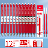 得力（deli） 按动中性笔芯0.5mm弹簧头按动笔芯大容量水笔替芯笔芯签字笔按压式笔芯 12支得力按动笔+20支得力红色笔芯