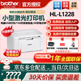 兄弟（brother）HL-L1228黑白激光打印机家用办公兄弟打印机小型鼓粉分离A4家用办公HL-1208升级新款 HL-L1228激光打印机(HL-1208升级款) 官方标配（原装主机+原装粉盒硒