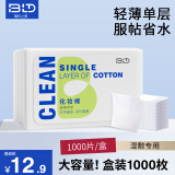 贝览得（beautyblend）化妆棉卸妆棉片湿敷棉敷脸专用薄款一次性补水 1000片/盒 