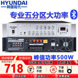 HYUNDAI现代 SU-906专业定压500W峰值大功率功放机 蓝牙功放公共广播吸顶音响吊顶喇叭五分区控音