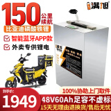 BRIFULLXU电动车电池锂电池60v外卖电瓶三轮大容量磷酸铁锂电摩托车专用款 蓝牙铁锂48v60ah【约110-150KM】 【汽车大单体电芯】