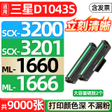 格式scx3201g适合scx3200 3208三星ML1670 1861打印机1666硒鼓1676 【共9000张】超大容量硒鼓2个