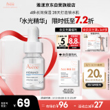 雅漾（Avene）恒润肌活保湿精华露10ML密集锁水长效补水滋润保湿护肤效期至26.7