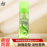 拉芳啫喱水140ml头发造型男士女通用型喷雾 140ml 1瓶 【清爽保湿】