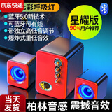 EG台式电脑音响无线蓝牙音响HFIF环绕大音量低音炮音响笔记本电竞电脑音响 喜庆红 星耀版【蓝牙+有线+低音振膜+炫酷七彩灯】