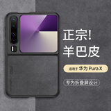尚苏 适用 华为pura x手机壳PuraX典藏版保护套羊巴皮阔折叠屏防摔耐磨亲肤女男款皮套外壳星空黑