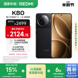 小米现货销售 REDMI K80 国家补贴 第三代骁龙 8 6550mAh大电池 玄夜黑 12GB+256GB 红米5G至尊手机