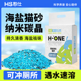 憨仕7合一海盐木薯植物混合豆腐猫砂强除臭吸水猫沙膨润土可冲厕低尘 纳米碳晶海盐混合猫砂 【单包体验】2.4kg