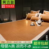 黄古林经典古藤席三件套升级加厚冰丝双面席双人床凉席床笠款席子单人席 母婴A类-升级冰丝双面（三件套） 1.8米床（180*200cm）