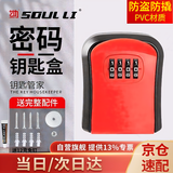 首力密码盒装修钥匙盒金属收纳盒大门工地防盗钥匙箱户外壁挂式防砸红