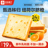 良品铺子 红豆面包整箱早餐紫米三明治千层吐司蛋糕广式早茶点心休闲零食 【地域限定】牛乳香橙吐司450g x1箱
