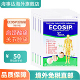 JD越南ecosip贴白虎军膏活络万金筋骨膏麒麟越南膏药天一yaguchi膏贴风湿骨痛肩膀僵硬酸痛 ECOSIP活络贴 5包25贴【散出无盒