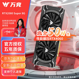 万竞 GTX1060/RTX2060S/RTX3060Ti高端独立显卡全新盒装电脑显卡黑神话悟空游戏设计渲染学习台式显卡 【全新盒装】RTX2080SUPER 8G 战狼X