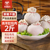 羊食光草原散养甘肃乳羔羊肚包肉新鲜羊肉肠羊肚网红羊肚包肉净重2斤 肚包肉2斤