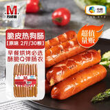 万威客 脆皮热狗肠(原味)1kg 冷冻烤肠香肠肉肠火腿肠 烘焙早餐西餐材料