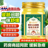英滴泰国拔毒顽痒清草本膏皮肤不适修护膏拔毒膏非进口止痒青草膏外用