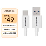 三星（SAMSUNG）原装安卓数据线  Type-C手机充电线 S10+/NOTE9/S8 安卓三星/华为/小米充电器 1.5米白色