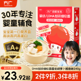 方广添赋宝宝婴幼儿DHA加锌细软面番茄胡萝卜鳕鱼味240g宝宝儿童面条