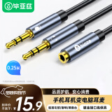 毕亚兹 耳机麦克风二合一转接线 3.5mm手机耳机音频一分二分线器 笔记本电脑耳机耳麦音频线 铝壳灰 Y6