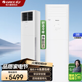 格力（GREE）空调【官方直售】云佳方柜 变频冷暖 强劲压缩机 广域扫风 商居两用 净菌自清洁 经典立式空调柜机 2匹 三级能效 经典设计 快速冷暖 云佳柜机 以旧换新更优惠