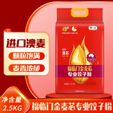 福临门面粉金麦芯专业饺子粉家用饺子粉馄饨 2.5kg*1