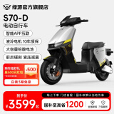 绿源【门店自提】电动自行车S70-D 长续航电动车可上牌 成人通勤家用代步车S70电自版 到门店选颜色-理论续航80KM