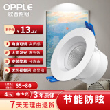 欧普照明（OPPLE）led筒射灯嵌入式防眩光过道洗墙小山丘无可视频闪射灯天花灯筒灯 4W-暖白光 开孔Φ65-Φ80