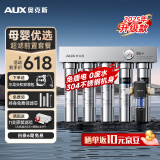 奥克斯（AUX）净水器家用直饮厨房超滤净水机大流量不锈钢自来水过滤器无废水免插电带水龙头净饮机【国家补贴】 自行安装【超滤净水器+前置】