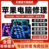 Apple/苹果笔记本电脑维修服务主板不开机换屏幕键盘配件故障修理 配件更换