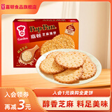 嘉顿（Garden） 香葱薄饼净含量225g 芝麻薄脆饼干休闲零食网红下午茶2包独立装 芝麻味净含量225g