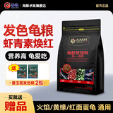 海豚卡麦发色龟粮红面蛋龟黄缘小青龟乌龟饲料善玉菌发红发黄龟粮幼龟 500g发色龟粮S（红粮）