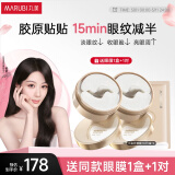 丸美小金针眼膜贴 重组胶原抗皱滋养眼膜70片 紧致淡纹修护 焕亮眼周