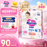 花王【品牌直供 安心品质】妙而舒纸尿裤M64片(6-11kg)尿不湿