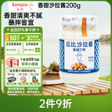 丘比（KEWPIE）沙拉酱 香甜口味 调味品 三明治面包酱水果蔬菜沙拉酱 200g*1瓶