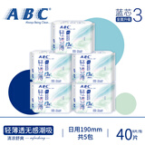 ABC日夜卫生巾组合 姨妈巾套装KMS纤薄棉柔清新舒适 【mini日~】190mm5包40片