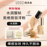 优沃朵（UODO）粉底液持久不脱妆水润遮瑕保湿干皮控油雾面哑光持妆男女 水润款#W03暖肤色