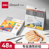 得力（deli）48色丹途油性彩色铅笔高显色美术设计专业手绘专用绘画笔彩铅入门填色彩笔套装RK100-48