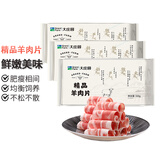 大庄园羊肉片500g*3非原切羊肉卷涮火锅食材 3斤装家庭聚餐调理羊肉卷 【新客尝鲜】500g*3羊肉卷