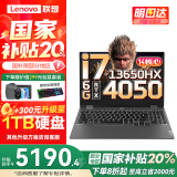 联想游戏笔记本电脑G5000 2025补贴电竞P图设计剪辑高性能本r 拯救者Y7000同款14核标压酷睿i7-13650HX 16G 512G RTX4050｜国家补贴20% 15.6英寸 144Hz