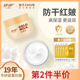 伊伊奶黄金宝宝面霜新生儿童霜滋润保湿补水0-12岁防皴霜擦脸油秋冬 滋润防皴霜