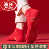 浪莎（LangSha）红袜子男本命年踩小人脚踏七星中筒纯棉女袜情侣喜庆蛇年大红袜 100%棉脚踏七星（男船袜） 2双 均码